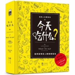 今天吃什么