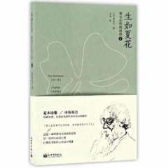 生如夏花：泰戈尔经典诗选2