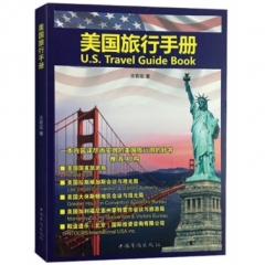 美国旅行手册