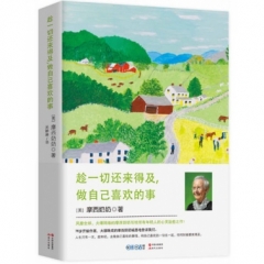 趁一切还来得及,做自己喜欢的事