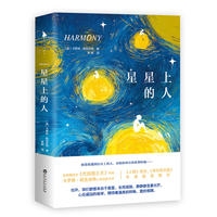 星星上的人