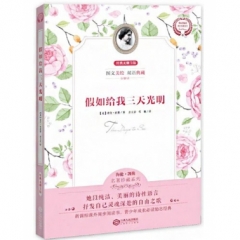 假如给我三天光明