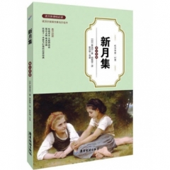 新月集：英汉对照：青少年版