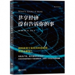 共享经济没有告诉你的事
