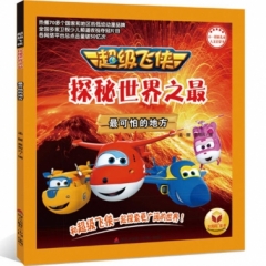 超级飞侠探秘世界之最-最可怕的地方