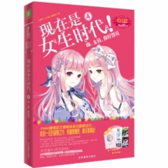 意林小小姐——现在是女生时代！④·嗨，女孩，你好漂亮