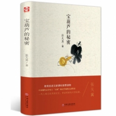世界名著名家译本--宝葫芦的秘密