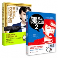 蔡康永的说话之道-精选套装