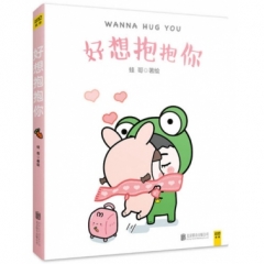 好想抱抱你