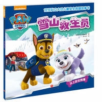 雪山救生员（中国第一套儿童安全救援故事书！）（新华文轩）