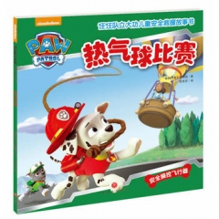 热气球比赛（中国第一套儿童安全救援故事书！）（新华文轩）