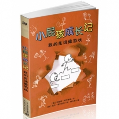 小屁孩成长记 我的生活像游戏