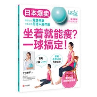 坐着就能瘦？一球搞定！