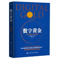数字黄金