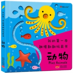 我的第一本触摸翻翻玩具书.动物