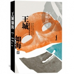 王城如海