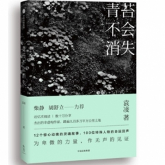 青苔不会消失