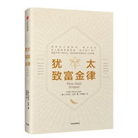 犹太致富金律