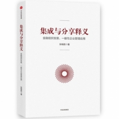 集成与分享释义