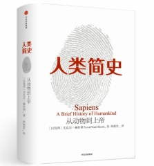 人类简史:从动物到上帝