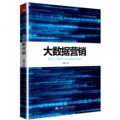 大数据营销