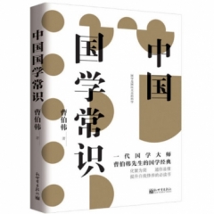 中国国学常识
