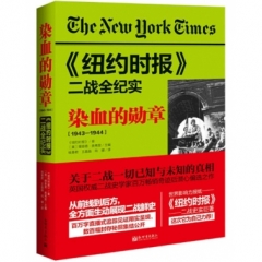 《纽约时报》二战全纪实：染血的勋章