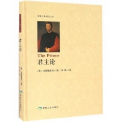 君主论（博雅经典阅读文丛）