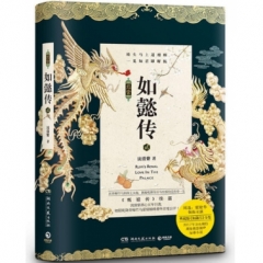 后宫 如懿传2