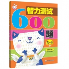 智力测试600题：5-6岁：提高篇