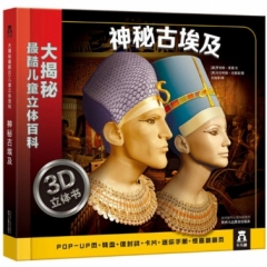 大揭秘最酷3D儿童立体百科-神秘古埃及