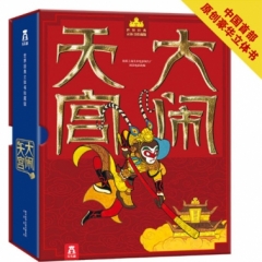 大闹天宫