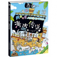 风靡世界的英国儿童创意涂鸦.海盗传说