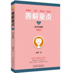 善解童贞4：孩子的爱情（凤凰生活）