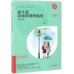 奋斗是青春厚重的底色