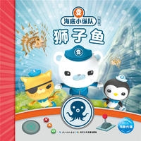 海底小纵队探险记-狮子鱼