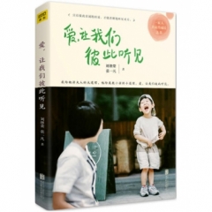 爱，让我们彼此听见