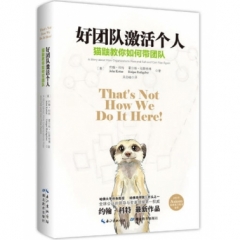 好团队激活个人