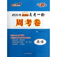 英语--（2018）全国卷名校高考单元双测卷
