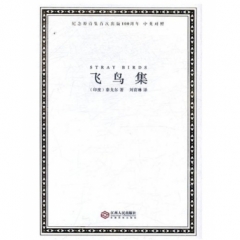 飞鸟集
