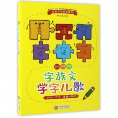 字族文学字儿歌