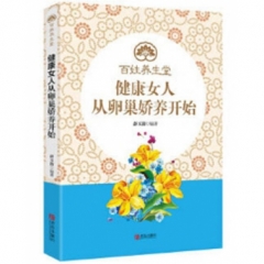 健康女人从卵巢娇养开始
