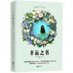幸运之书