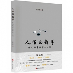 人生正负手