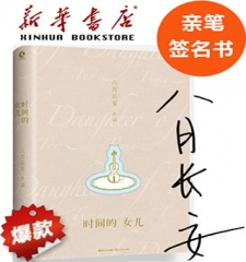 时间的女儿