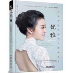 优雅——让你脱颖而出的气场修炼法