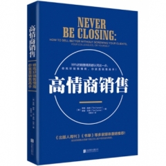 高情商销售