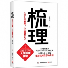 梳理：从混乱到有序