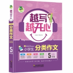 17：小学生分类作文5年级 顶呱呱*越写越开心