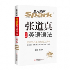 17：张道真初中英语语法